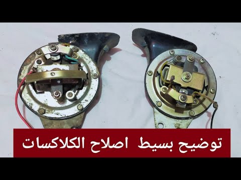 تصليح هورن طاط الاخضر الكبير بوري كلاكس