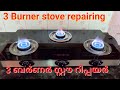 3 Burner Gas Stove  repairing , Automatic gas stove repairing eazy tips. Anyone can repair this type