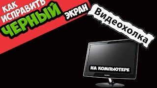 видео О том, как перевернуть экран на ноутбуке