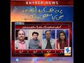 Hazara mein pmln aur pti ka future analyst dr raja kashif janjua