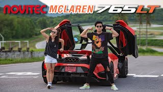 เบียร์ ใบหยกพาเมียออกเดทนั่ง Novitec Mclaren 765LT คันโหด