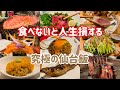 美食家が教える仙台旅行で絶対に行きたいお店8選！【予算は千円〜1万円】【仙台グルメ】【仙台飯】【コスパ飯】