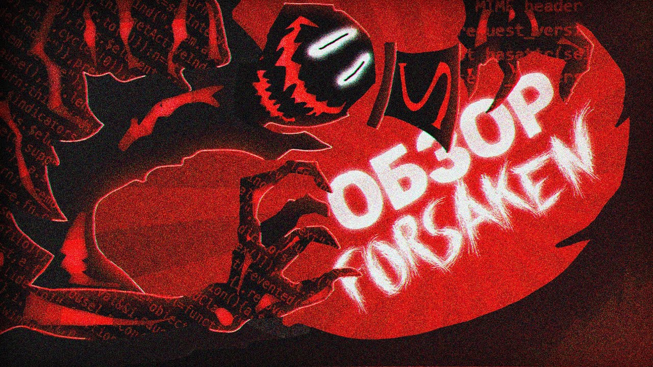 МАКСИМАЛЬНО ПОДРОБНЫЙ ОБЗОР FORSAKEN и немного его фандома...