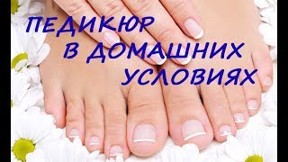 Педикюр в домашних условиях. (Пальчики часть 2) Педикюр в домашних условиях. (Пальчики часть 2)