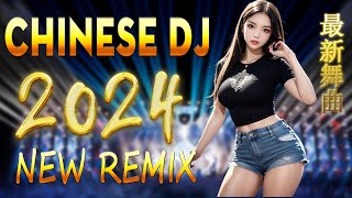 Chinese Dj Remix 2024💥dj抖音版2024【 别知己 爱江山更爱美人/ 我的好兄弟 别知己....】抒情混音永恒的音乐 2024