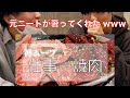 【社会人】仕事して焼肉を食べるという最高の人生