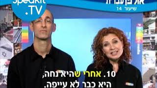 HEBREW - Ulpan Ivrit Lesson 14 | אולפן עברית | Speakit.tv (3440-14)