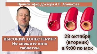 видео: ВЫСОКИЙ ХОЛЕСТЕРИН? Не спешите пить таблетки картинка: ВЫСОКИЙ ХОЛЕСТЕРИН? Не спешите пить таблетки