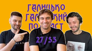 Олексій Гнатковський про кіно "ДОВБУШ" і кінологів | Галицько-Галицький подкаст №27/53