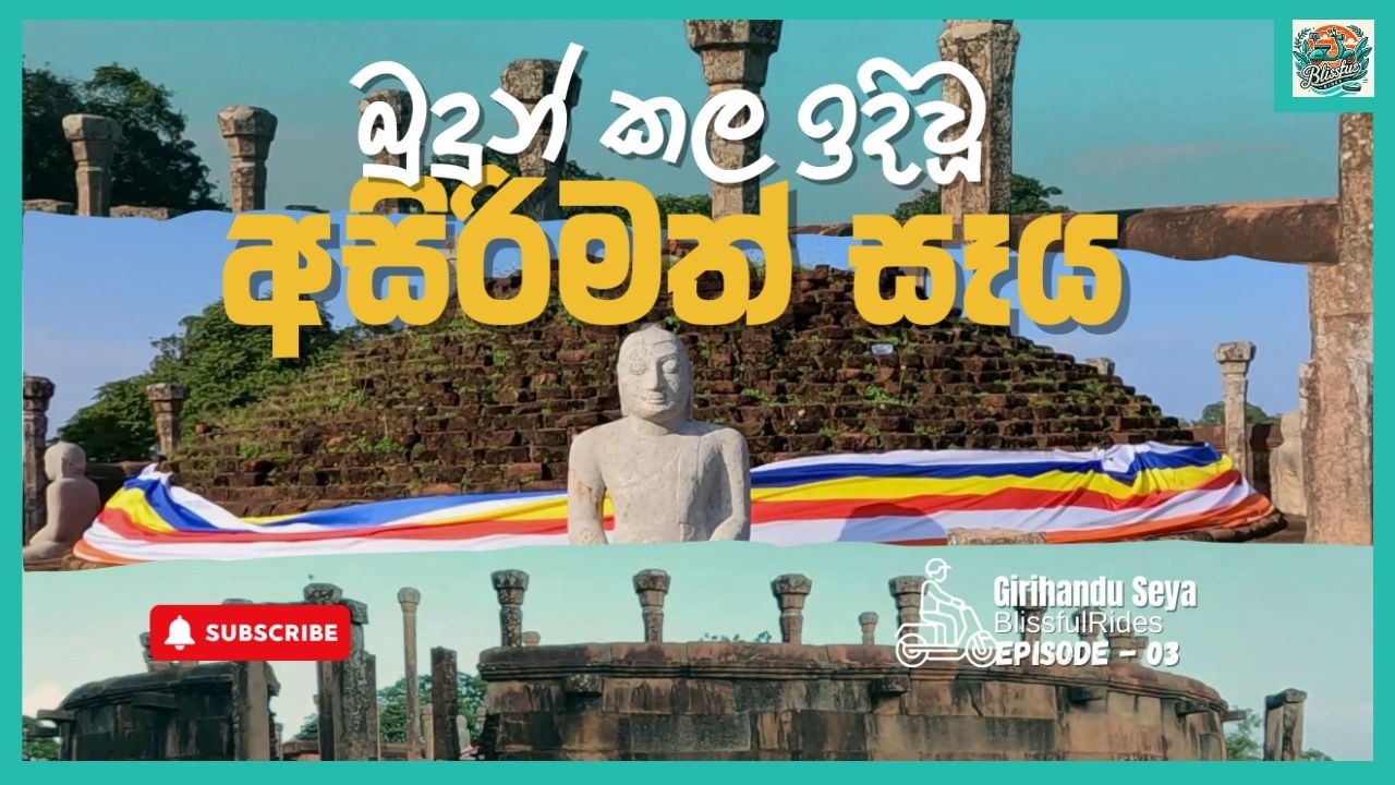 වට වන්දනාව Ep 03 | ලොව ප්‍රථම දාගැබ: තිරියාය ගිරිහඬු සෑය | Girihandu Seya - World's First Stupa