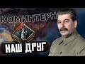 ВЛАСТЬ КОРОЛЮ И СПАСИБО СССР! ДАНИЯ В HOI4: New Ways №6