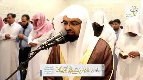 سورة العصر للشيخ ناصر القطامى - Sourte Al Asr