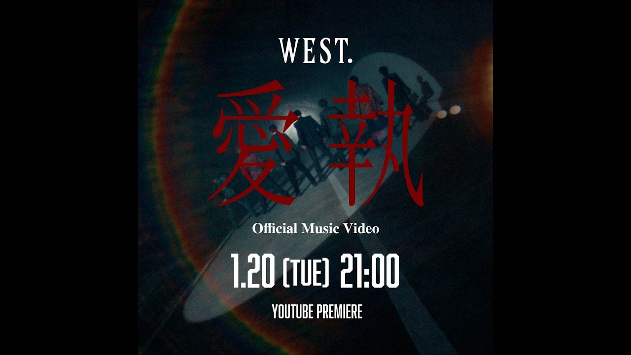 WEST. - 愛執［Official Music Video］