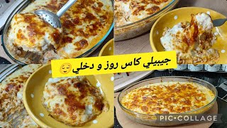 كاس روز برك💥درت بيه العجب😌جربيه بهاد الطريقة و رديلي الخبر🤤وحد البنة يا ختي والله ما تشبعيه😍