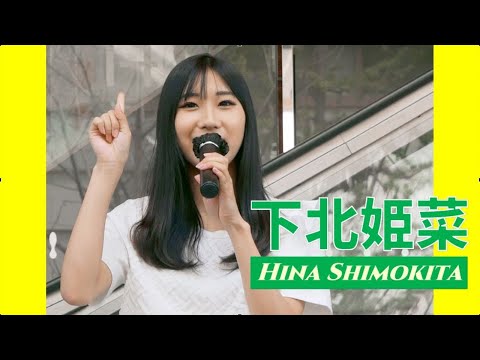 下北姫菜（Hina Shimokita）「 LIVE EFFECT 」4/30⑤　♪Morning Light（オリジナル）　 (2022.4.30、なんばHIPS前）