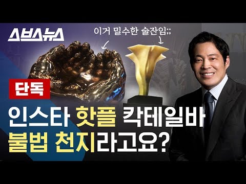 &#39;정용진 야심작&#39; 신세계 호텔, 밀수·불법 고용까지 함 / 스브스뉴스