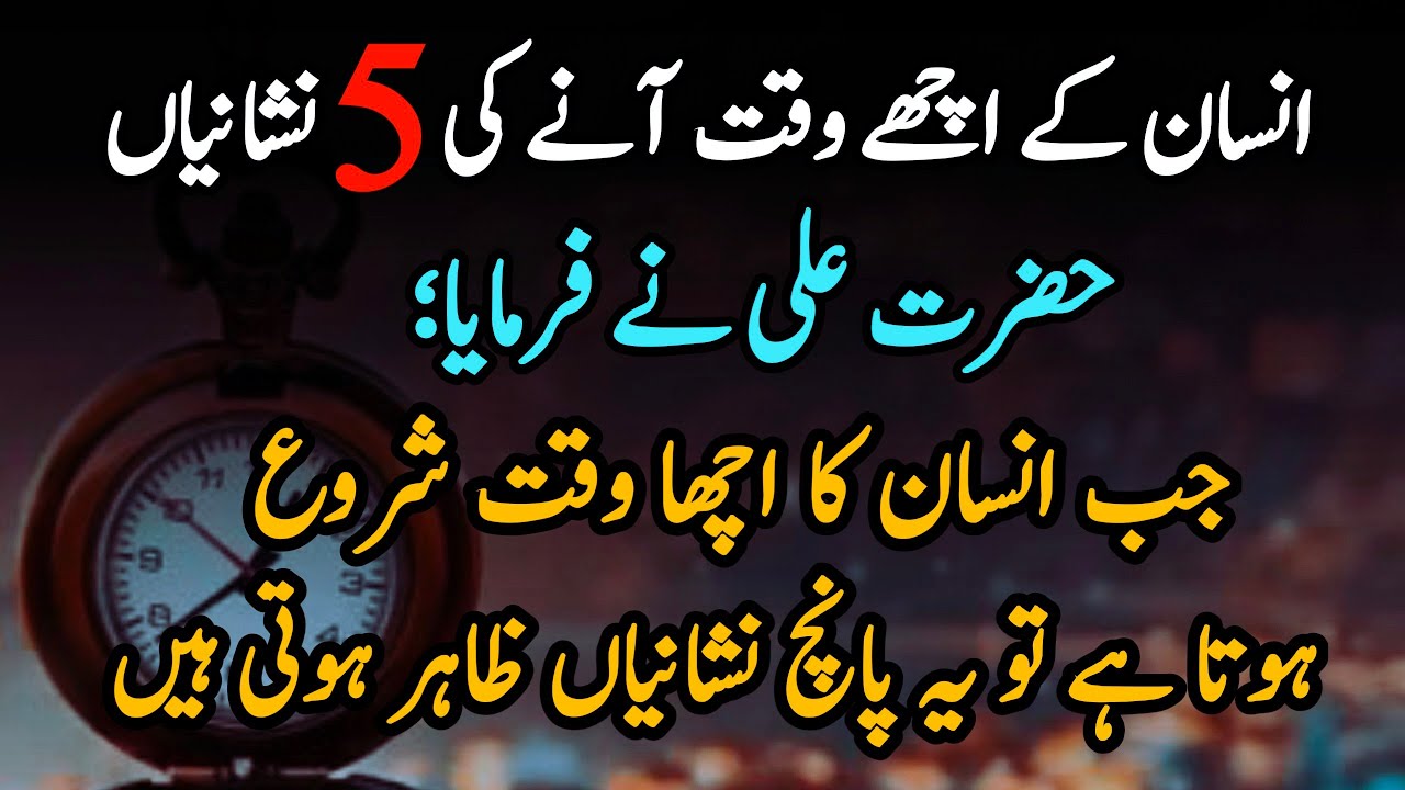 Insan Ka Achha Waqt Aane ki 5 Nishaniyan..?? || hazrat ali motivational quotes