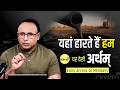 क्या है भारत की सबसे खतरनाक निर्भरता? Watch Artham with Anshuman Tiwari