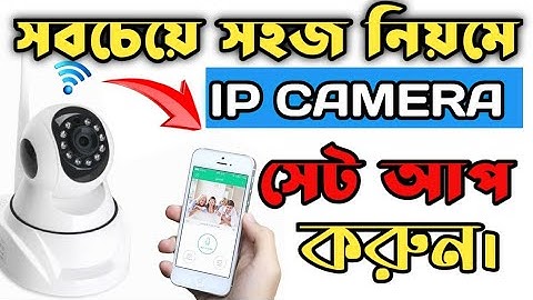 V380 মিনি ক্যামেরা ওয়াইফাই কানেকশন কিভাবে করবেন l v380 wifi camera setup | cc camera setup