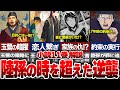 【薬屋のひとりごと】小説11巻解説！陸孫による暗躍を企む玉鶯への時を超えた逆襲！？羅漢と陸孫には17年前の約束があった…【ゆっくり解説/考察】
