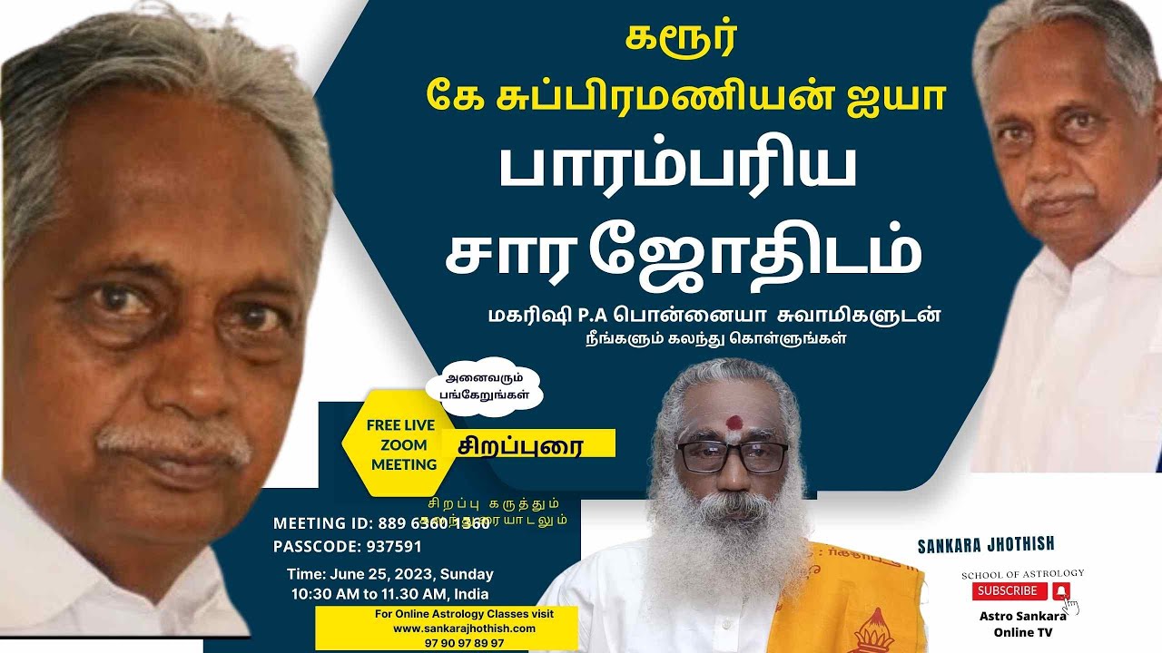 பாரம்பரிய சார ஜோதிடம் Karur K Subramanian Ayya