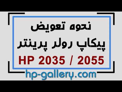 نحوه تمیز کردن پیکاپ رولر پرینتر برادر