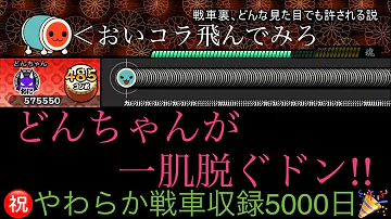 太鼓の達人やわらか戦車switch増やし方 Mp3 太鼓の達人やわらか戦車switch増やし方 Mp3