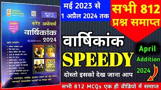 speedy current affairs 2024 | speedy current affairs | current affairs speedy 2023 | April 2024