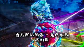 Download Lagu 《南无阿弥陀佛》 - 莫问乐队 《沧元图》萧瑾瑜BGM 谁能渡我出红尘 谁能渡我远离哭 谁能渡我此心安 谁能渡我化青莲  #沧元图 #国漫 #音乐 #bgmi #热血动漫 MP3