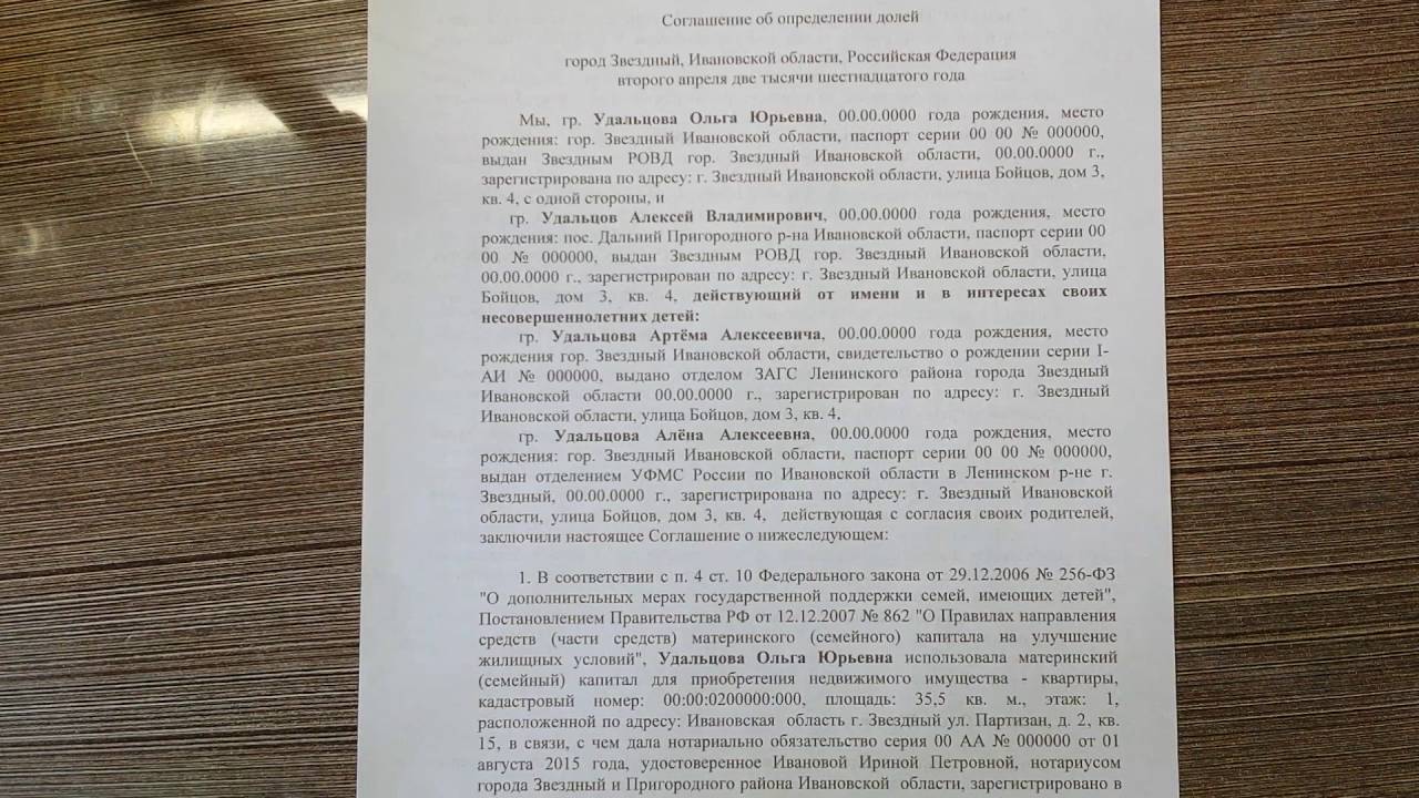 соглашение о распределении долей земельного участка образец