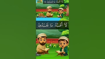 سورة الكافرون❤️Surah Kafiroon #تعلم_معي #atfal #quran #surah #surahkafiroon #kafiroon #سورة_الكافرون