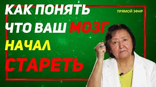 видео: Как понять что Ваш мозг начал стареть картинка: Как понять что Ваш мозг начал стареть