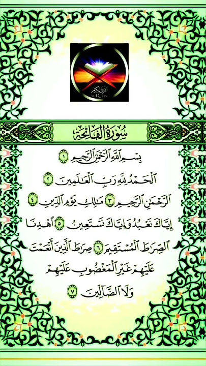 Šúråh Âl-Fãtîhā-🇸🇦#surah #foryou #trending