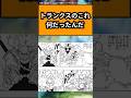 トランクスのこれ何だったんだに対する反応集#ドラゴンボール #ドラゴンボール反応集 #shorts
