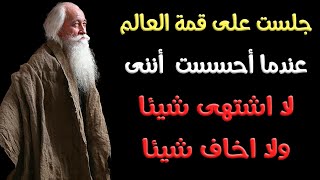 40 من اروع واجمل النصائح والاقتباسات من اقوال الحكماء في الحياة للعقول الراقية فقط الجزء السادس