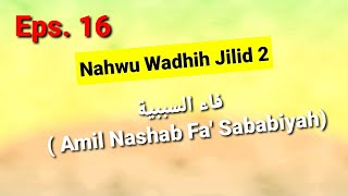 Nahwu Wadhih Jilid 2 || Episode 16: Amil Nashab dengan Fa' Sababiyah