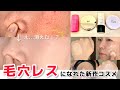 【過去イチ綺麗】新作コスメレビューしてたら“異常”なやつ混ざってた...【ベースメイク】
