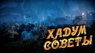 Black Desert Mobile ❗ СОВЕТЫ ПО ХАДУМУ ❗