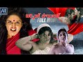Turning Point Full Movie | Vimala Raman, Kalabhavan Mani | Malayalam Dubbed Movie AR Entertainments
