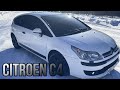 CITROEN C4 - АВТО ДО 300K/СТОИТ ЛИ ПОКУПАТЬ?! АВТООБЗОР