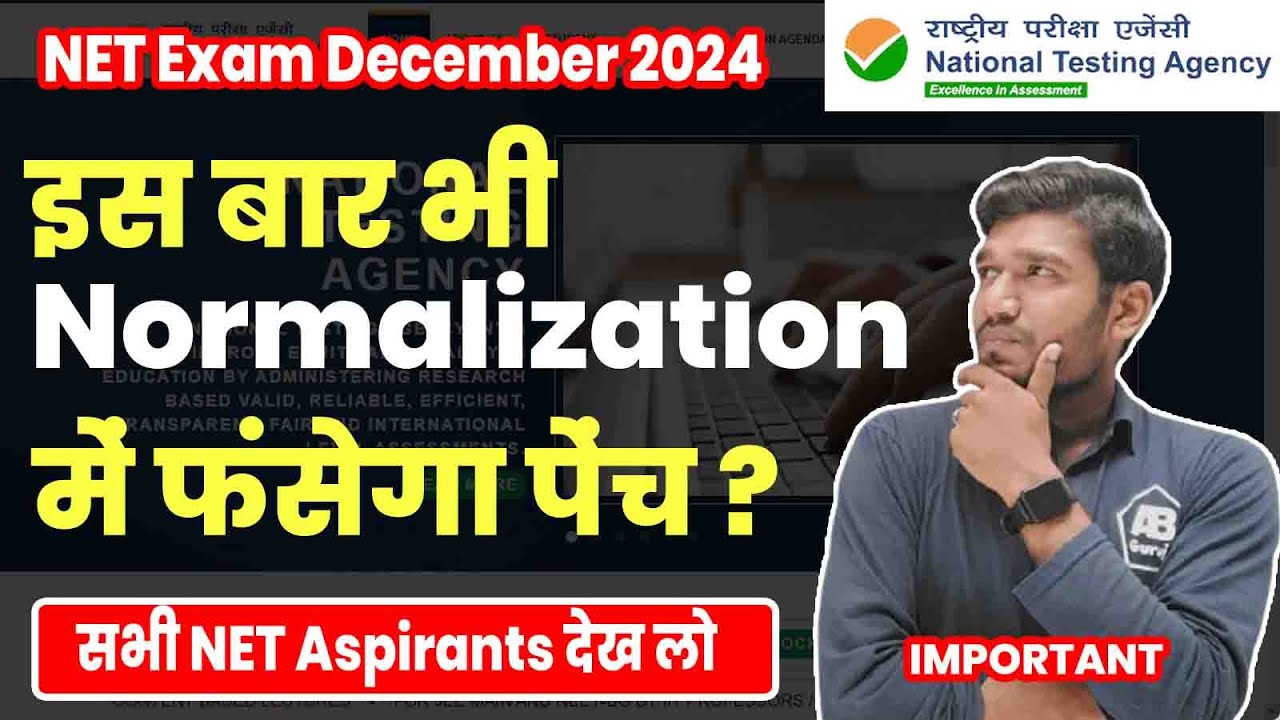 Normalization Process करेगा बड़ा खेल? Students को Benefit होगा या ...