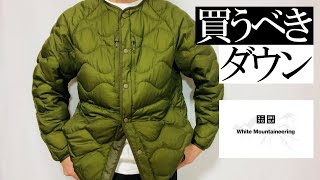 【ユニクロ x WM】2021秋冬ダウンジャケット徹底レビュー