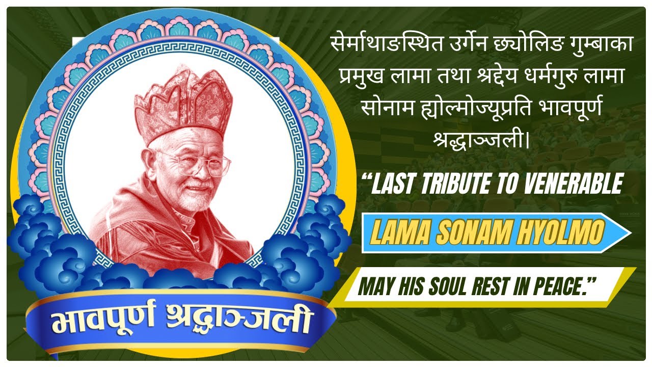 सेर्माथाङस्थित उर्गेन छ्योलिङ गुम्बाका प्रमुख लामा पुज्यनीय लामा सोनाम प्रति भावपूर्ण श्रद्धाञ्जली।