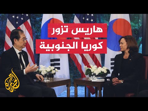 نائبة الرئيس الأمريكي في كوريا الجنوبية غداة تجربة صاروخية كورية شمالية جديدة