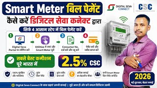 Smart Meter Bill Payment Kaise Kare 2026 ✅ Digital Seva Connect Se 2.5% Commission | CSC VLE Full 