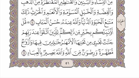 الحزب ٦ من القرآن الكريم بصوت الشيخ عبدالرشيد صوفي - قُلْ أَؤُنَبِّئُكُم بِخَيْرٍ مِّن ذَٰلِكُمْ