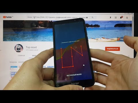 Honor 7A prime (DUA-L22) Hard reset (Удаление пароля, пин кода, графического ключа) Сброс настроек