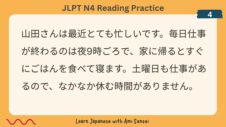 JLPT N4 Reading Practice Test #5 | Quick 5-Minute Daily Study with Answers