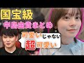【中島由貴】超可愛すぎる中島由貴まとめ【ピザラジオ切り抜き】【2023/03/15】