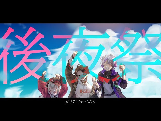【Apex Legends】VTuber最協決定戦 後夜祭！！！【にじさんじ / 三枝明那 / 不破湊 / 奈羅花】のサムネイル
